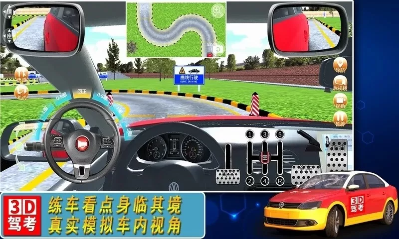 全国驾考3D考场模拟练车安卓版下载图1