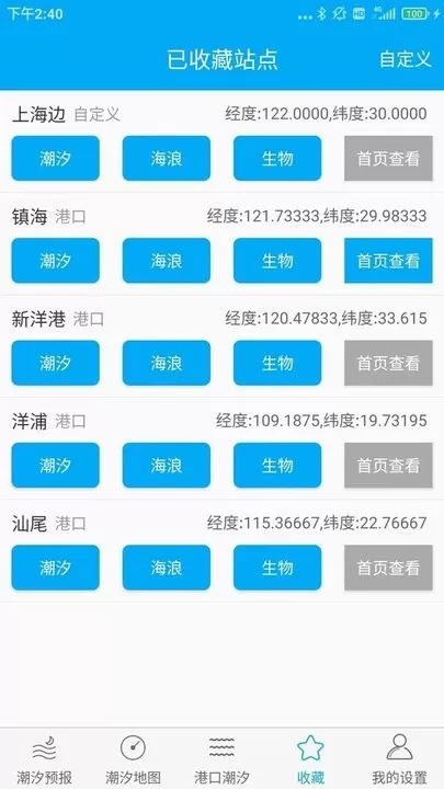 月相潮汐表下载免费图1