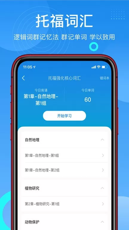 学为贵托福官网版旧版本图3