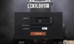 《暗区突围》游戏CDK兑换码全集