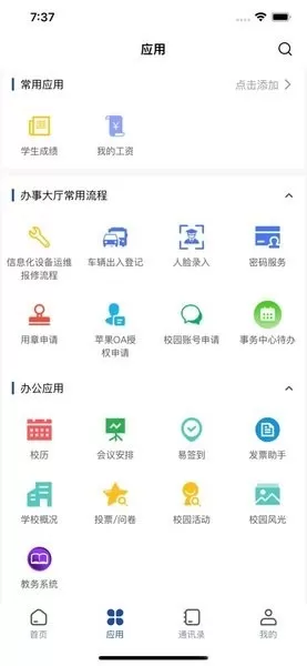 云南交运院官方正版下载图2