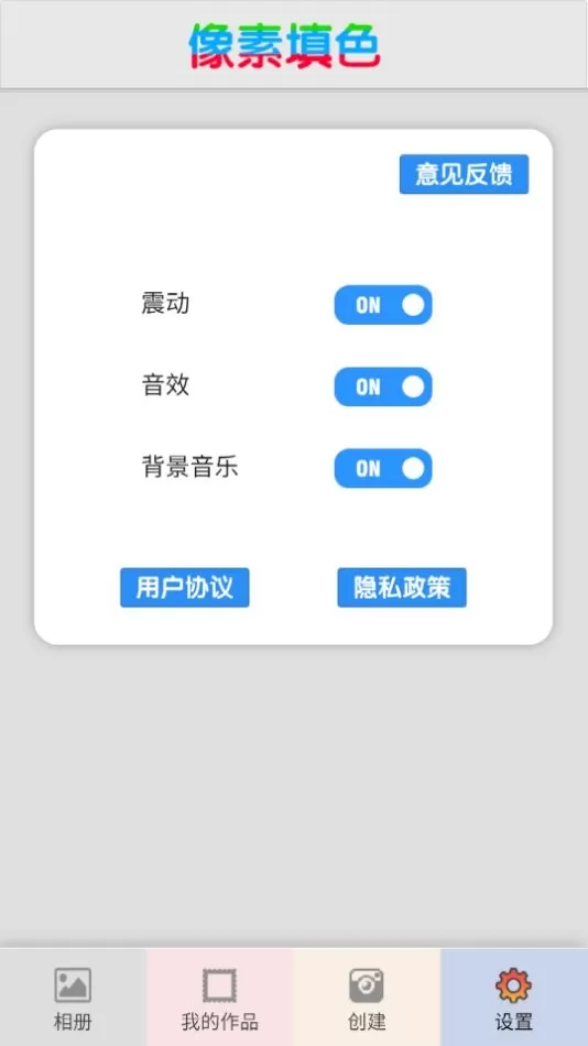 数字填色涂鸦大师安卓正版图0