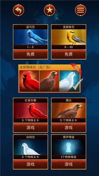 The Birdcage手游官网版图3