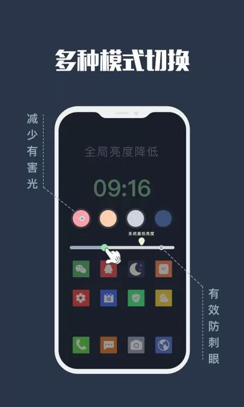 夜间模式app安卓版图1