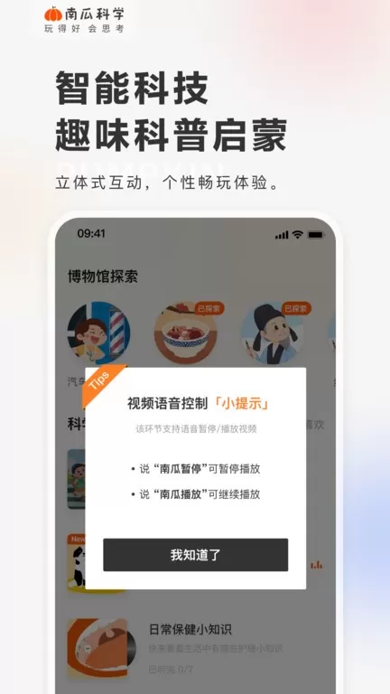 南瓜科学app下载图2