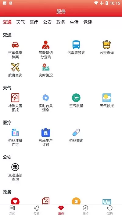 多娇江山下载官方正版图0