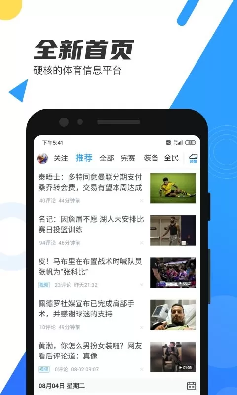 直播吧官网版下载图0