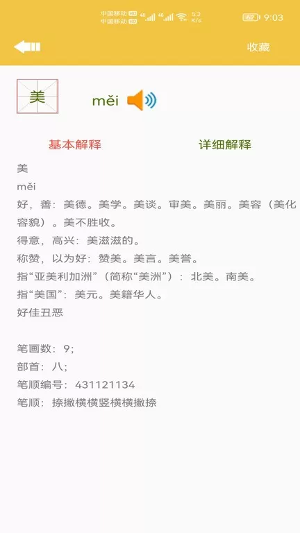 少儿字典平台下载图0