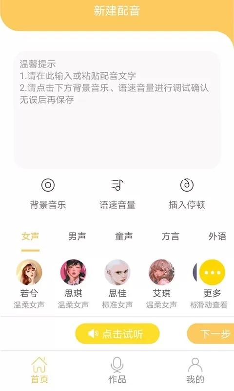 智能配音大师软件下载图1