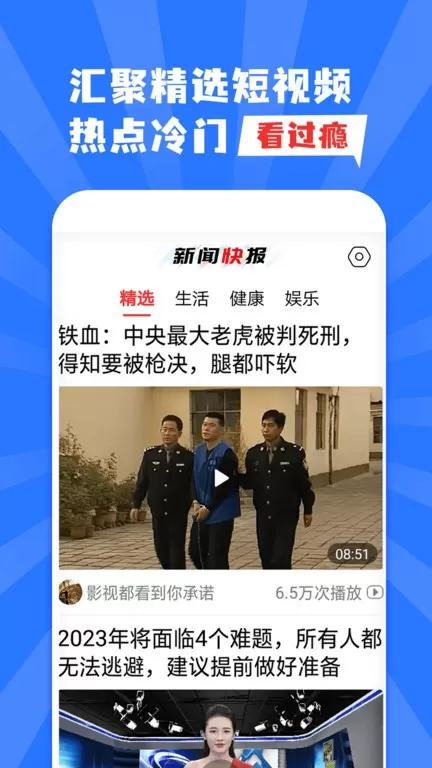 新闻快报下载官方版图3