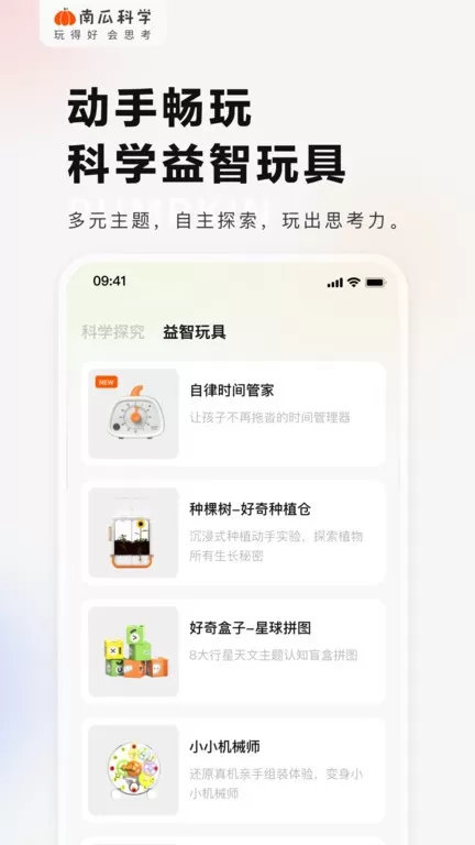 南瓜科学app下载图1