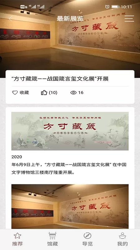 中国文字博物馆免费下载图1