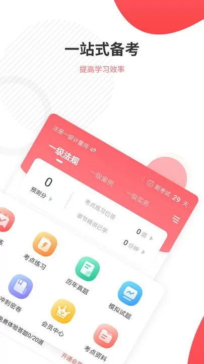 一二级计量师准题库官网版旧版本图2