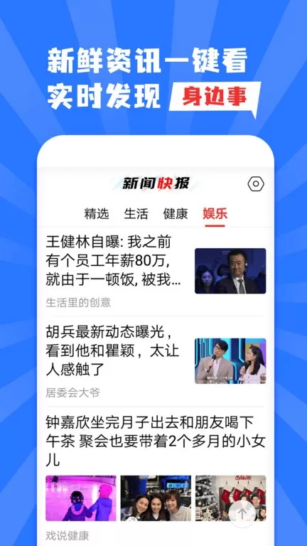 新闻快报下载官方版图1