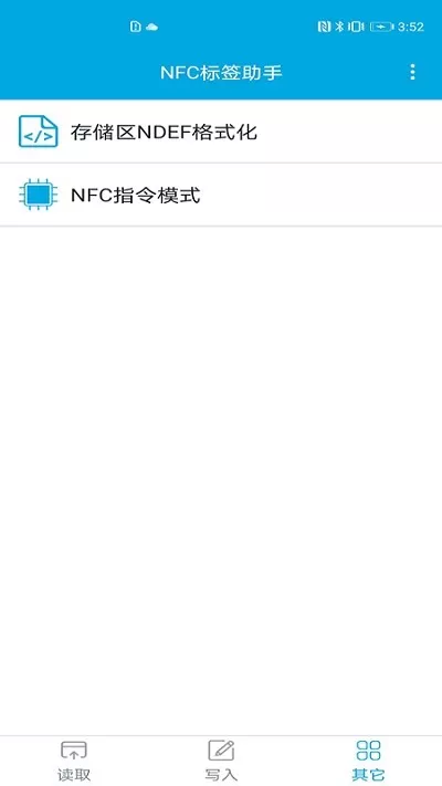 NFC标签助手官网版手机版图2
