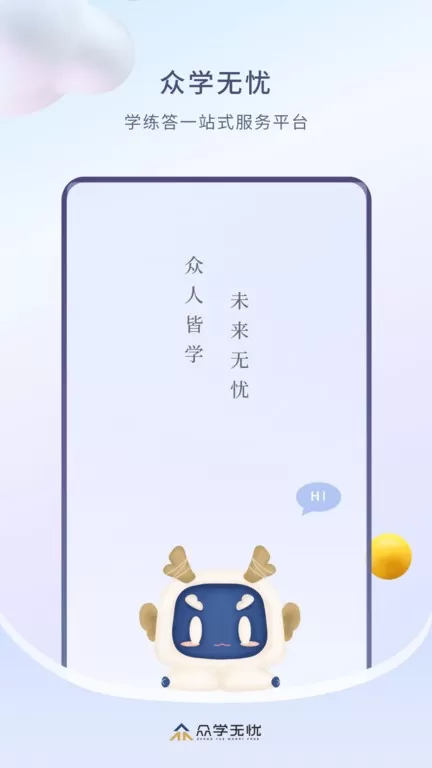 众学无忧官方版下载图3