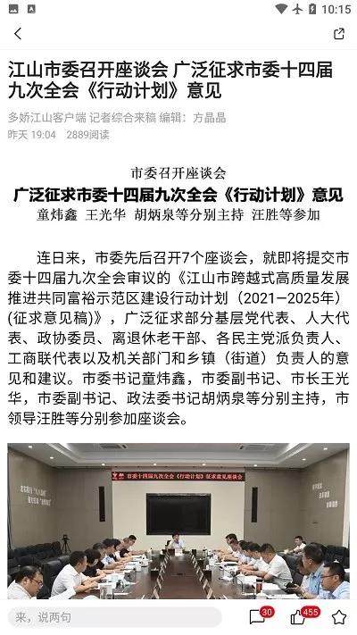 多娇江山下载官方正版图3