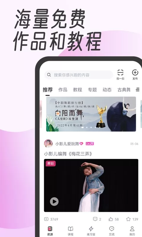 中舞网手机版图3