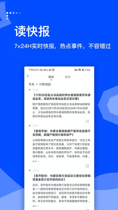 蓝鲸财经下载官网版图3