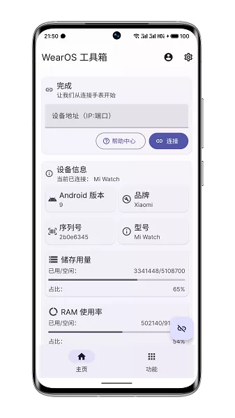 WearOS工具箱官网版app图0