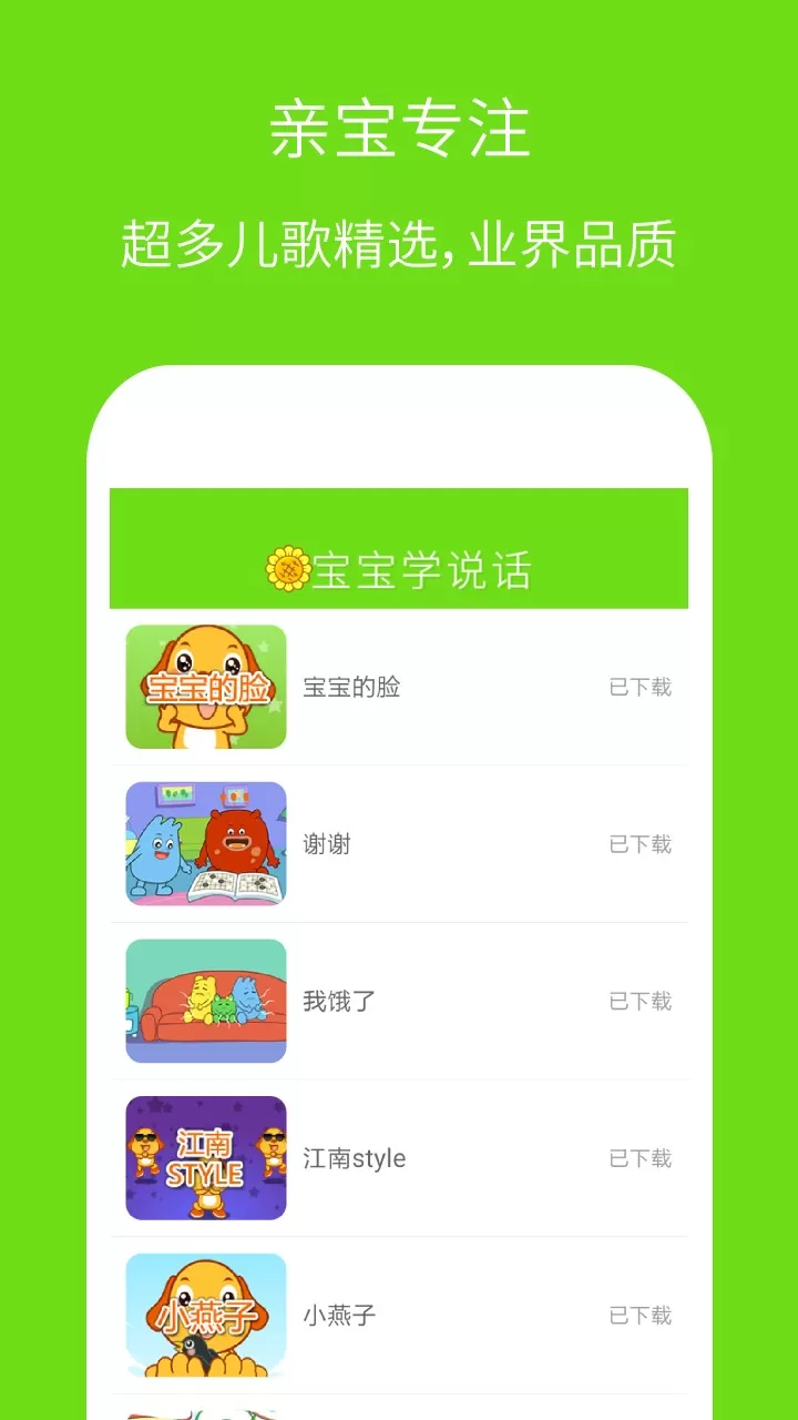 宝宝学说话下载最新版图1