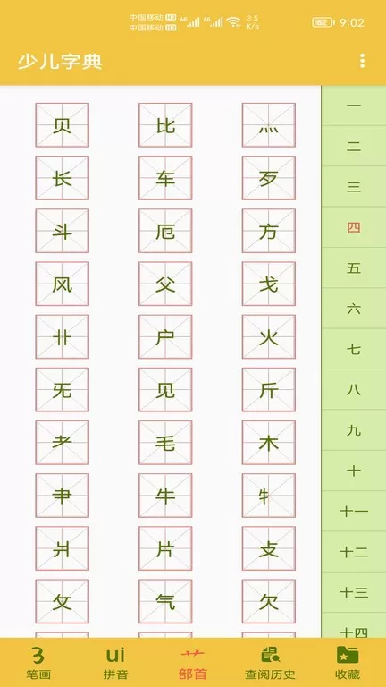 少儿字典平台下载图3