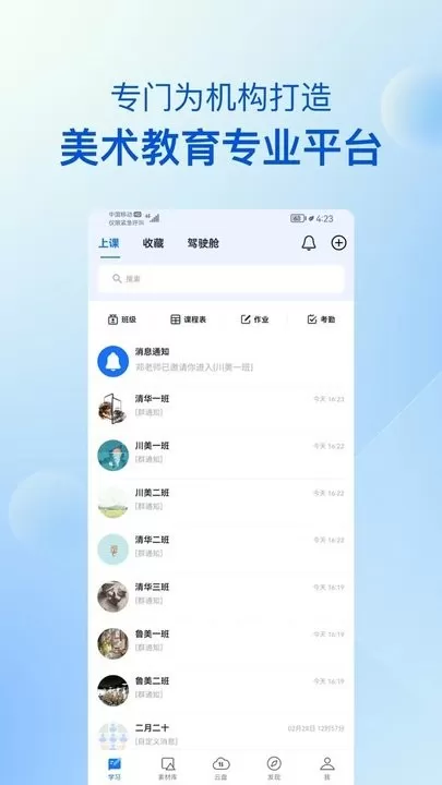 当下美育校园版下载最新版本图0