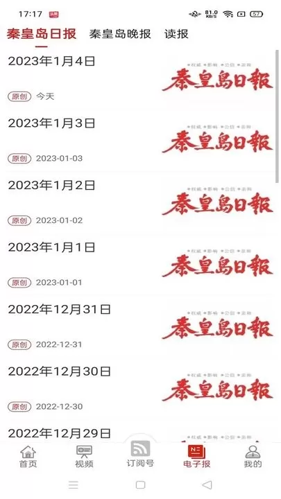 秦皇岛Plus下载官网版图0