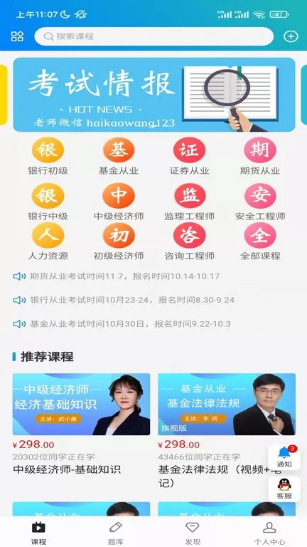 嗨考网app安卓版图0