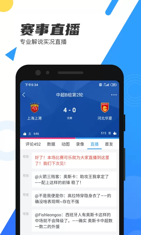 直播吧官网版下载图1