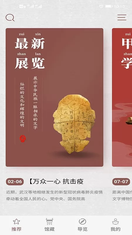 中国文字博物馆免费下载图0