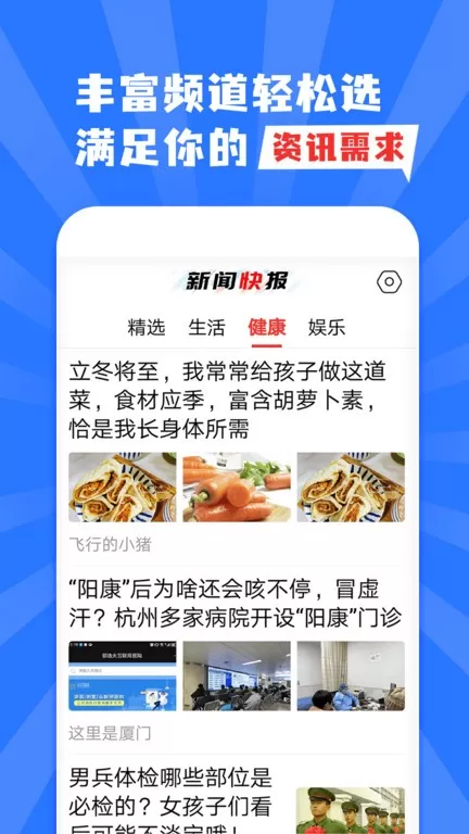 新闻快报下载官方版图2