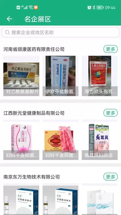 环球医药网安卓版最新版图0