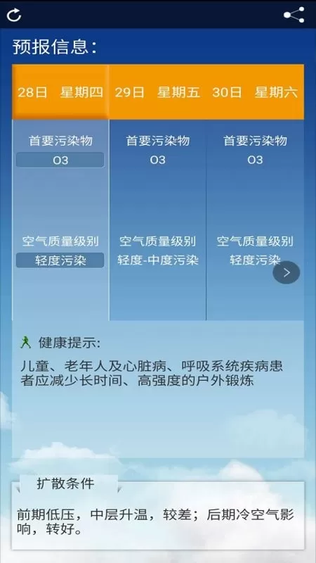 北京空气质量安卓版下载图3