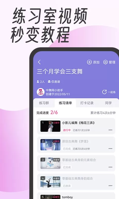 中舞网手机版图2