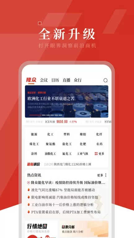 隆众资讯app下载图3