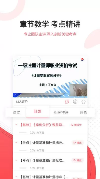 一二级计量师准题库官网版旧版本图1