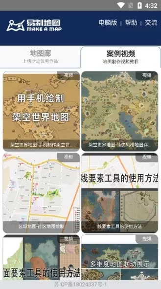 易制地图官网版旧版本图3