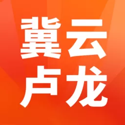 冀云卢龙下载最新版 v1.9.3 