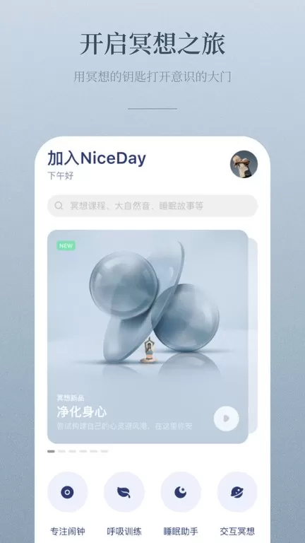 NiceDayapp安卓版图0