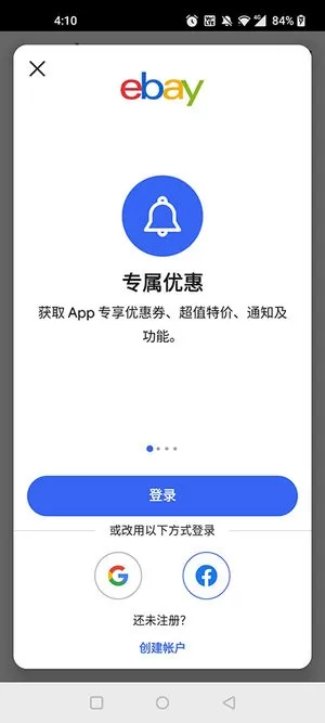 ebay2024最新版图2