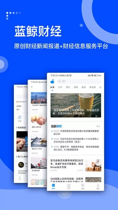 蓝鲸财经下载官网版图0