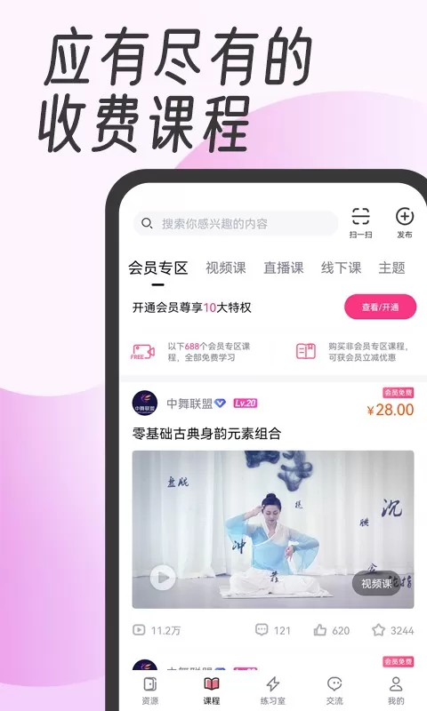 中舞网手机版图1