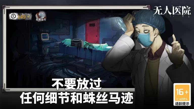 密室逃脱绝境系列9无人医院游戏新版本图0