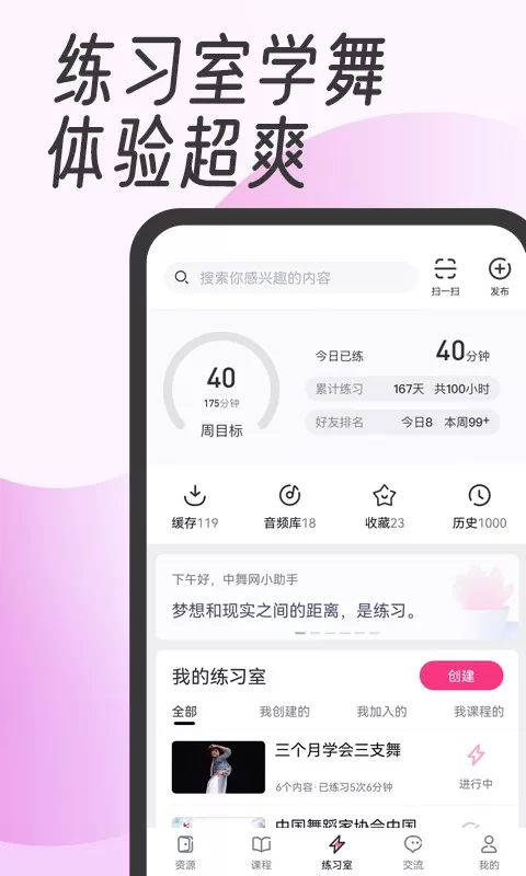 中舞网手机版图0