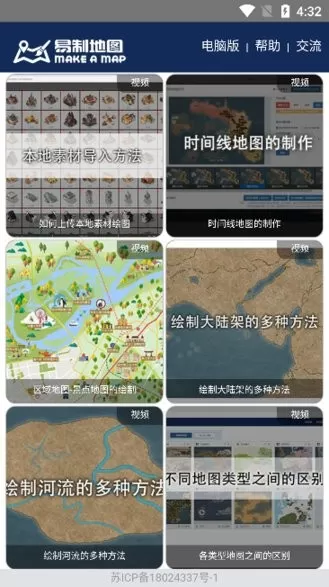 易制地图官网版旧版本图2