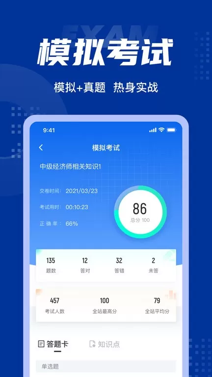 中级经济师考试聚题库老版本下载图2