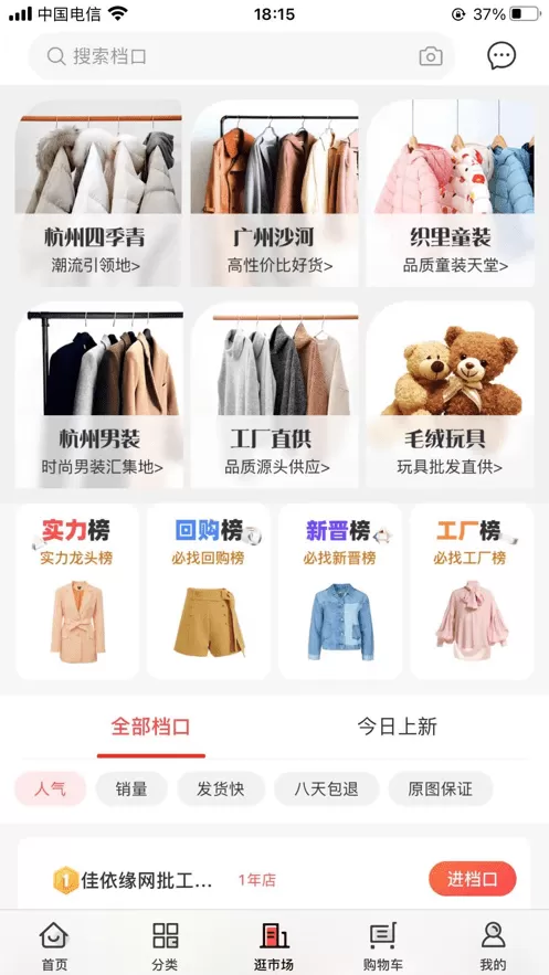 货捕头杭州女装网服装批发app安卓版图1