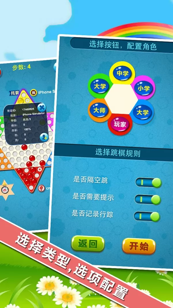 中国跳棋在线免费版下载图2