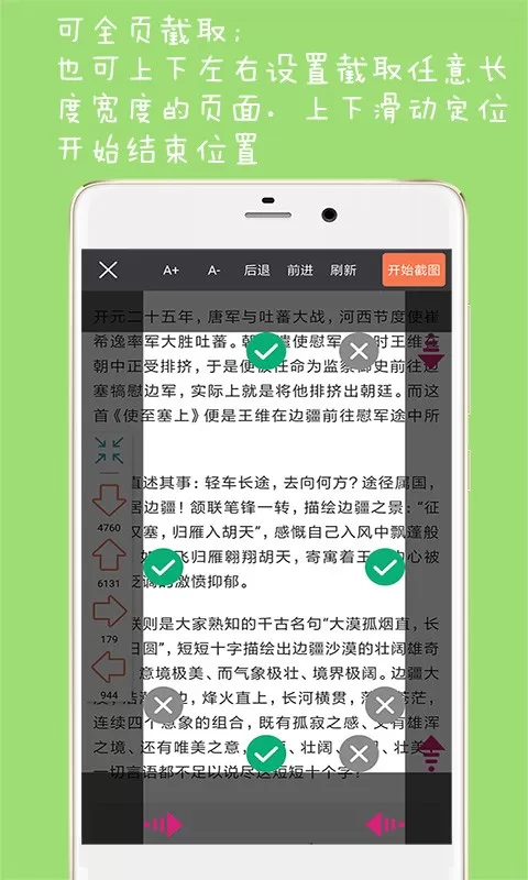 长截图大师安卓版最新版图1